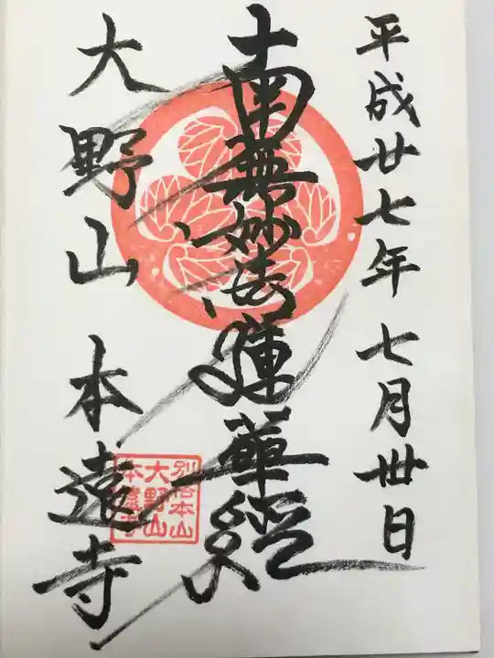 本遠寺(山梨県)