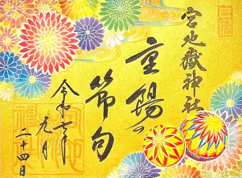 宮地嶽神社(福岡県)