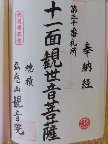 観音院(岐阜県)