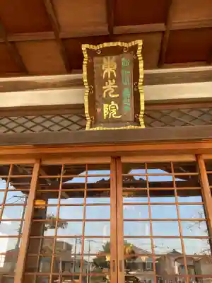 東光院のその他建物