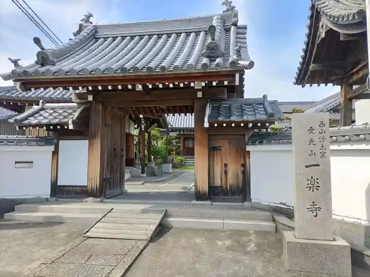 一楽寺(和歌山県)