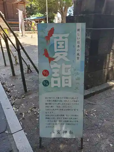 下総国三山　二宮神社(千葉県)