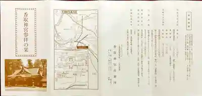 香取神宮(千葉県)