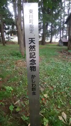 東川神社の歴史