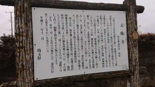 文殊寺の歴史