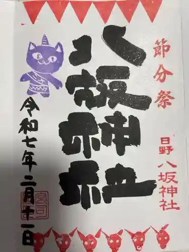 日野八坂神社(東京都)