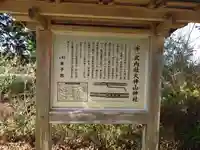 大神山神社本宮(鳥取県)
