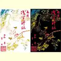 浅間神社の御朱印