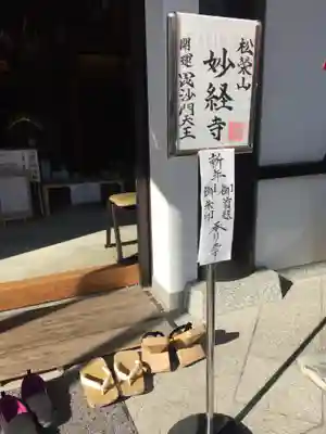 妙経寺のその他建物
