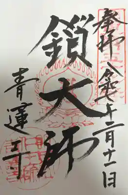 直書きの御朱印を頂きました。初穂料は500円です。(2025年2月現在)