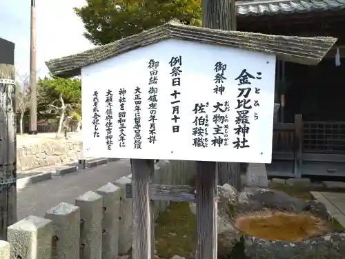 金刀比羅神社の歴史