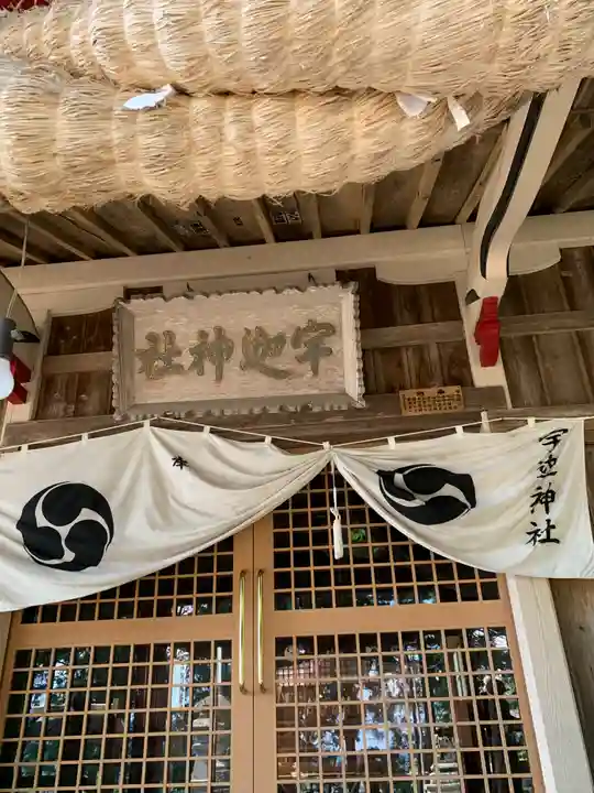 宇迦神社の本殿・本堂