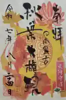 秋葉山圓通寺(愛知県)