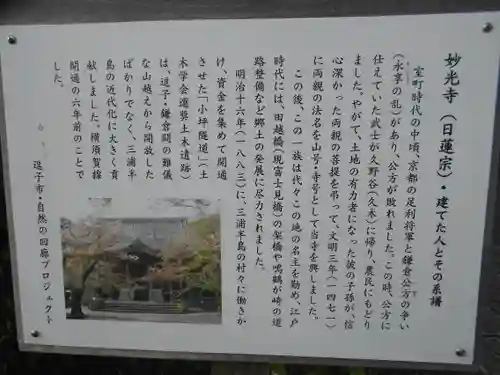 妙光寺の歴史