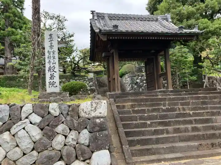 般若院の山門・神門