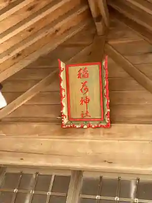 木直稲荷神社(北海道)