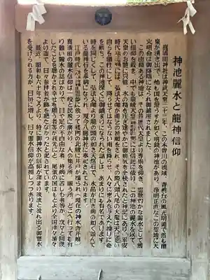 真清田神社の歴史