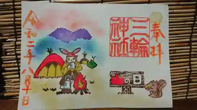 ➆山の日(限定御朱印）