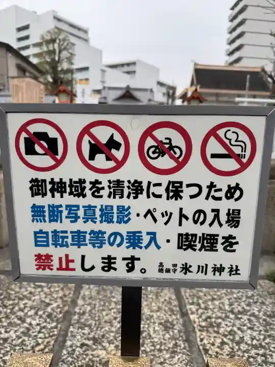 高田氷川神社(東京都)