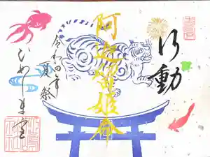 姫嶋神社の御朱印