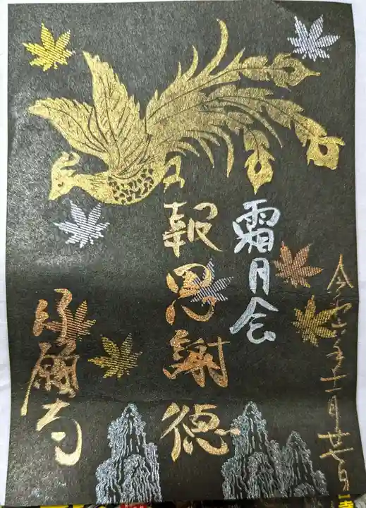 行願寺(革堂)の御朱印