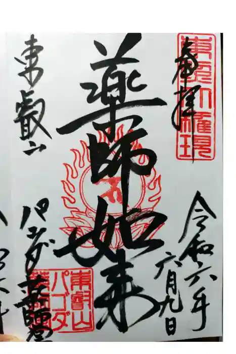 上野大佛の御朱印