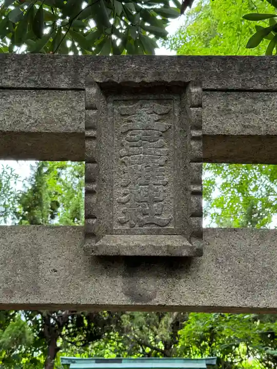 御鍬神社(愛知県)