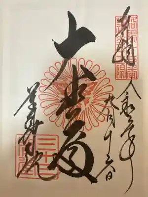 蓮華王院（三十三間堂）(京都府)