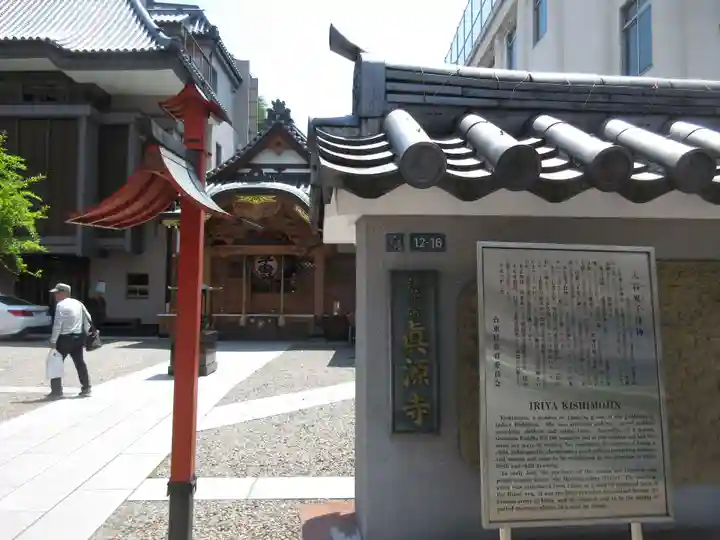 真源寺(入谷鬼子母神)のその他建物