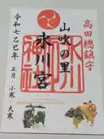 高田氷川神社の御朱印