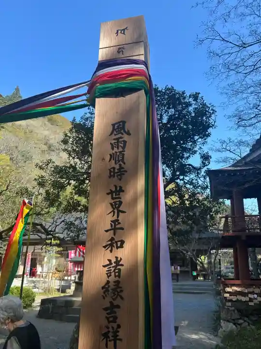 柳津虚空蔵尊 寳性院の{uncategorized: "未分類", other: "その他", undefined: "問題あり", building: "その他建物", grave: "お墓", sacred_gate: "鳥居", guardian: "狛犬", statue: "像", buddha: "仏像", history: "歴史", nature: "自然", garden: "庭園", animal: "動物", pagoda: "塔", temizu: "手水舎", mountain_gate: "山門・神門", sanctuary: "本殿・本堂", subordinate: "末社・摂社", art: "芸術", scenery: "景色", jizo: "地蔵", ema: "絵馬", goshuin: "御朱印", omikuji: "おみくじ", items: "授与品その他", amulet: "お守り", goshuincho: "御朱印帳", eats: "食事", festival: "お祭り", votive_dance: "神楽", shichigosan: "七五三参", wedding: "結婚式", experience: "体験その他", initially: "初詣", around: "周辺", anti_infection: "感染症対策"}