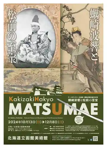 尻岸内八幡神社の体験その他