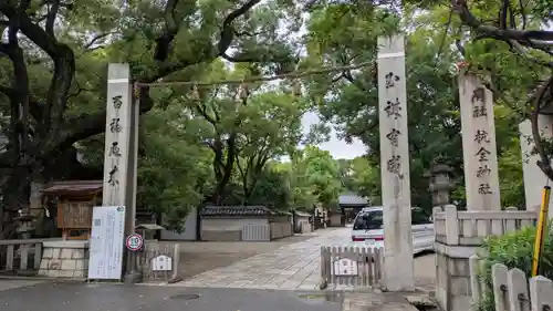 杭全神社(大阪府)