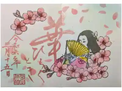 3月月参り御朱印