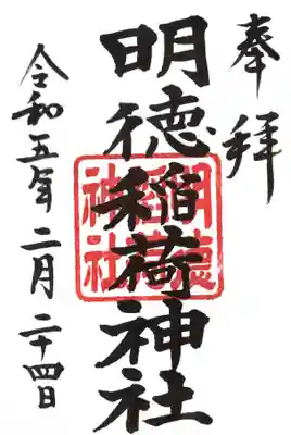 日本橋日枝神社(東京都)