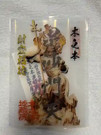 木之本地蔵院(浄信寺)の御朱印 2025年07月