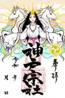 神館飯野高市本多神社の御朱印