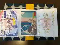 酒列磯前神社の御朱印