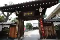 瑞輪寺の山門・神門
