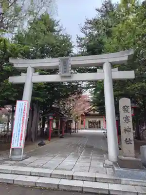 発寒神社(北海道)