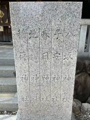 廣田神社(兵庫県)