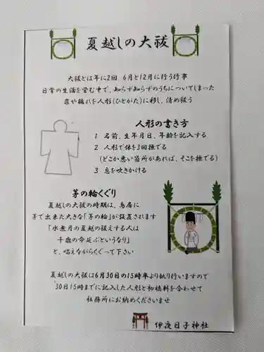 彌彦神社　(伊夜日子神社)の体験その他