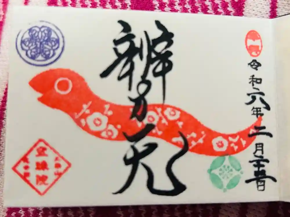 増上寺塔頭 三縁山 宝珠院の御朱印