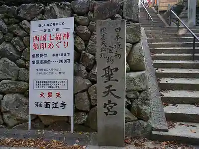 聖天宮 西江寺のその他建物