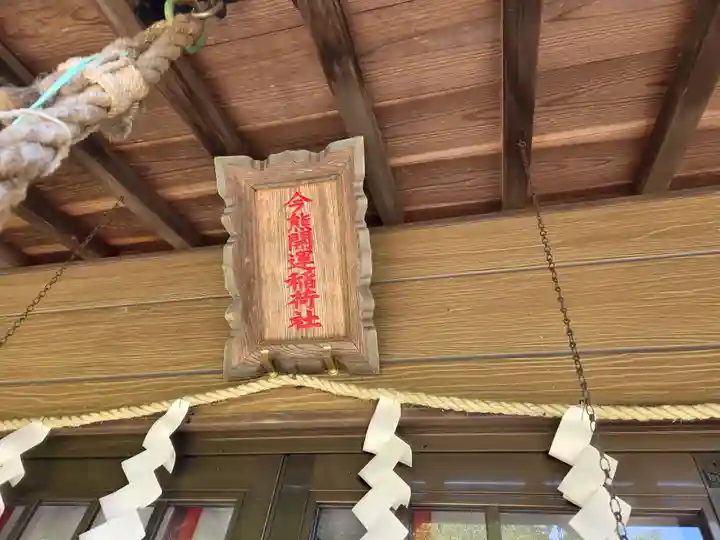 今熊神社(東京都)
