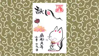 於菊稲荷神社の御朱印 2019年10月