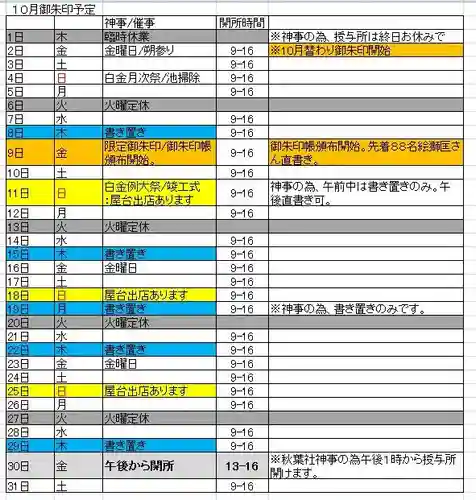 若宮神明社(愛知県)