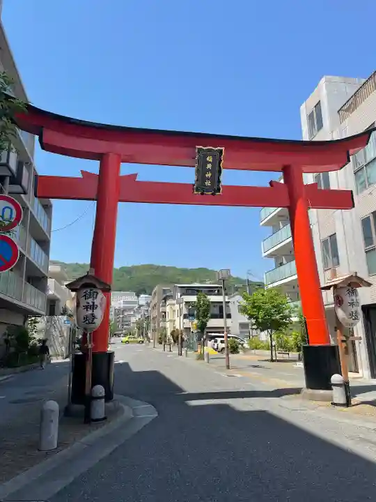 森・深江・青木 総氏神 稲荷神社(兵庫県)