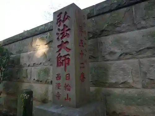 西澄寺のその他建物