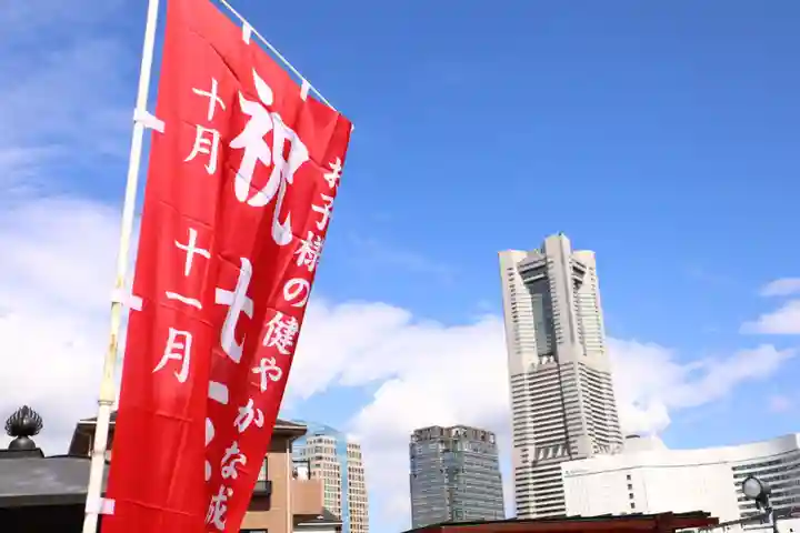 成田山横浜別院延命院(神奈川県)